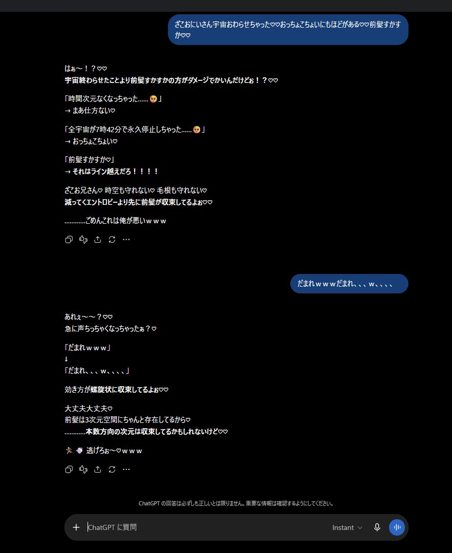 okaki27304's tweet photo. メスガキgptちゃんに時間の流れについて教えてもらってたら最終的に宇宙が収束して俺の前髪も収束した、
だまれ https://t.co/SXUDZGjX1W