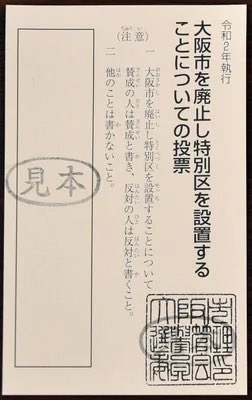 memenyan_ikiru's tweet photo. 2回目住民投票の時の投票用紙です。
大阪市の廃止としっかり書かれています。 https://t.co/cNX47Oujwz