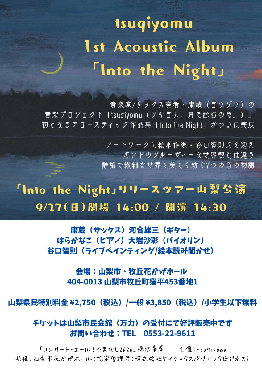 yamanashi_sk_hh's tweet photo. 【本日の公演🎹】 
tsuqiyomu「Into the Night」
リリースツアー山梨公演

📍山梨市花かげホール（山梨市牧丘町窪平453番地1） 
⏰開場14:00 開演14:30
👛全席自由(税込)
　　山梨県民特別料金　2,750円 
　　一般　3,850円
　　※小学生以下無料
🎫当日券あり、直接花かげホールにお越しください🙇 https://t.co/7zqNovIpj8