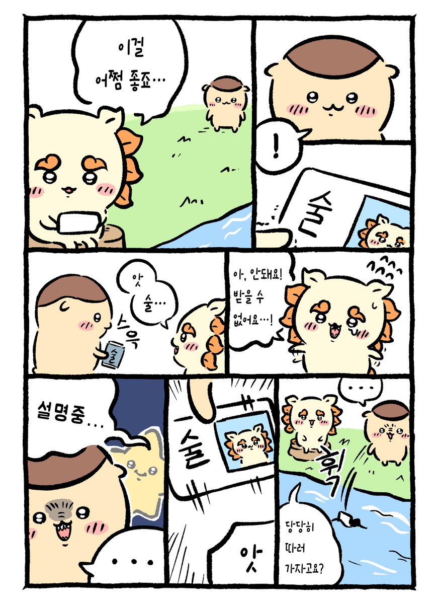 ryoung_10's tweet photo. #Chiikawa  #먼작귀  #ちいかわ
시사 쿠리만쥬 만화ㅤ https://t.co/I2VVbefr4M