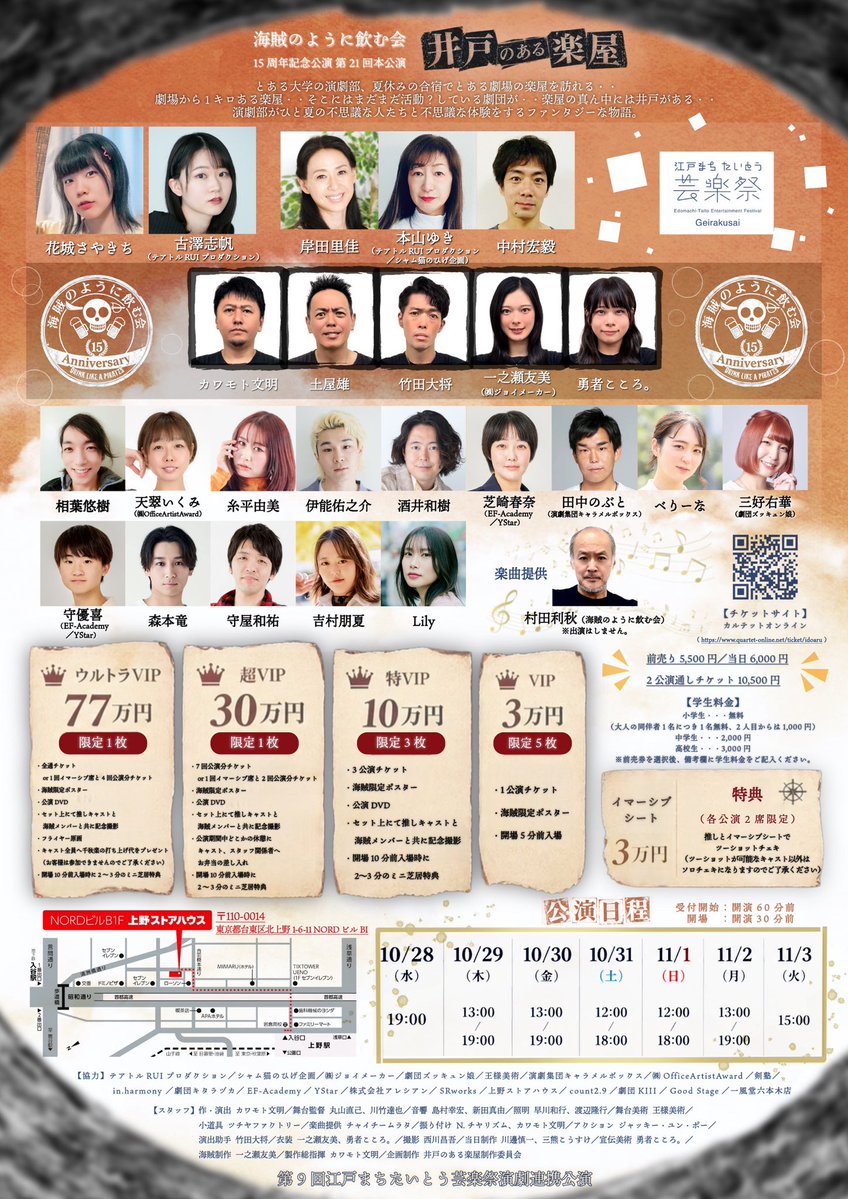 kaizoku_nomukai's tweet photo. #いどある
本日お稽古見学です！
9/27(日)15:30頃スタート🏴‍☠️

海賊の作品創りを共有してみませんか👀
ツイキャスプレミアにて配信です！
アーカイブでも2週間観れます✌️
📹 https://t.co/7n3OWyypV0
本日第1回目！
稽古の様子が観れるのはレアですよ♪
稽古場でお会いしましょう！

公演チケットもご予約好評受付中💁‍♀️
🎫https://t.co/26dDgfoZL4
🎪上野ストアハウス10/28〜11/3
#海賊のように飲む会