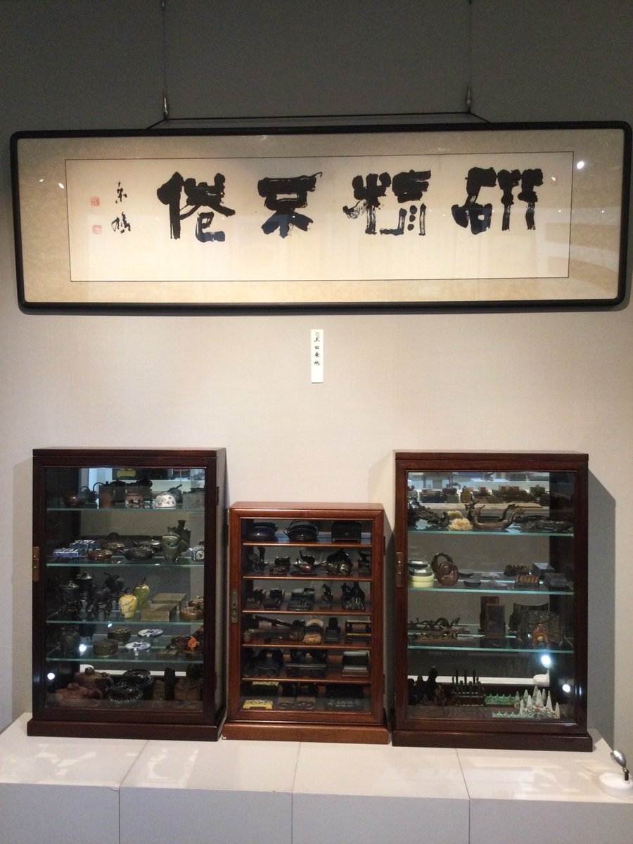 cD6JEmIrRtVg20t's tweet photo. 『文房清玩珍蔵展』

2024年9月、前年に上梓した『文房清玩珍蔵 百八選』に掲載した品を中心に、数百点の蒐集品を連日たくさんのお客様にご覧いただきました

こちらでは展覧会後に手に入れた品や店舗での取り扱い品を含め、紹介させていただきます

#書道 #骨董品 #書道用品
#文房四宝 #文房清玩 https://t.co/1hp6QiqMO1
