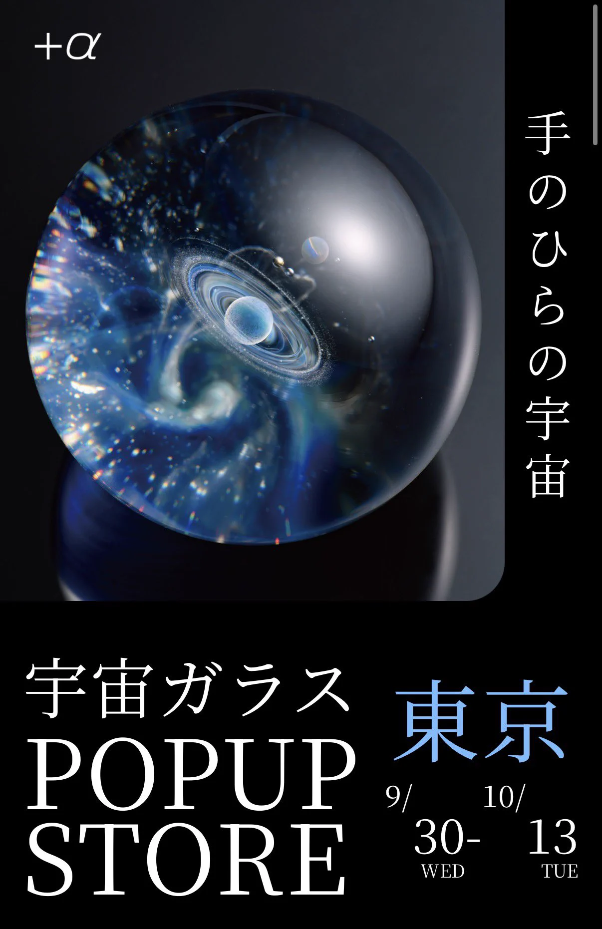 戸水 賢志 / PlusAlpha / 宇宙ガラス on X: 