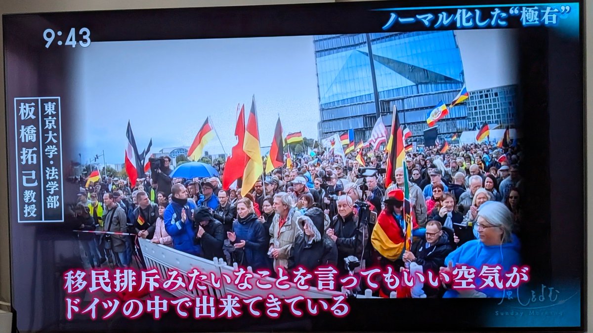 Pn9Mss's tweet photo. ドイツで急速に支持を拡大している極右政党Afd。国民生活の不満を移民の存在に回収し支持を拡大する手法はまんま参政党(参政党がAfdの真似をしたのか)。在特会の失敗から学び、見た目や表現を洗練させ成功したのが参政党。結果、移民排斥が「正当な主張」に格上げされてしまった。
#サンデーモーニング https://t.co/j5i4pGoXM8