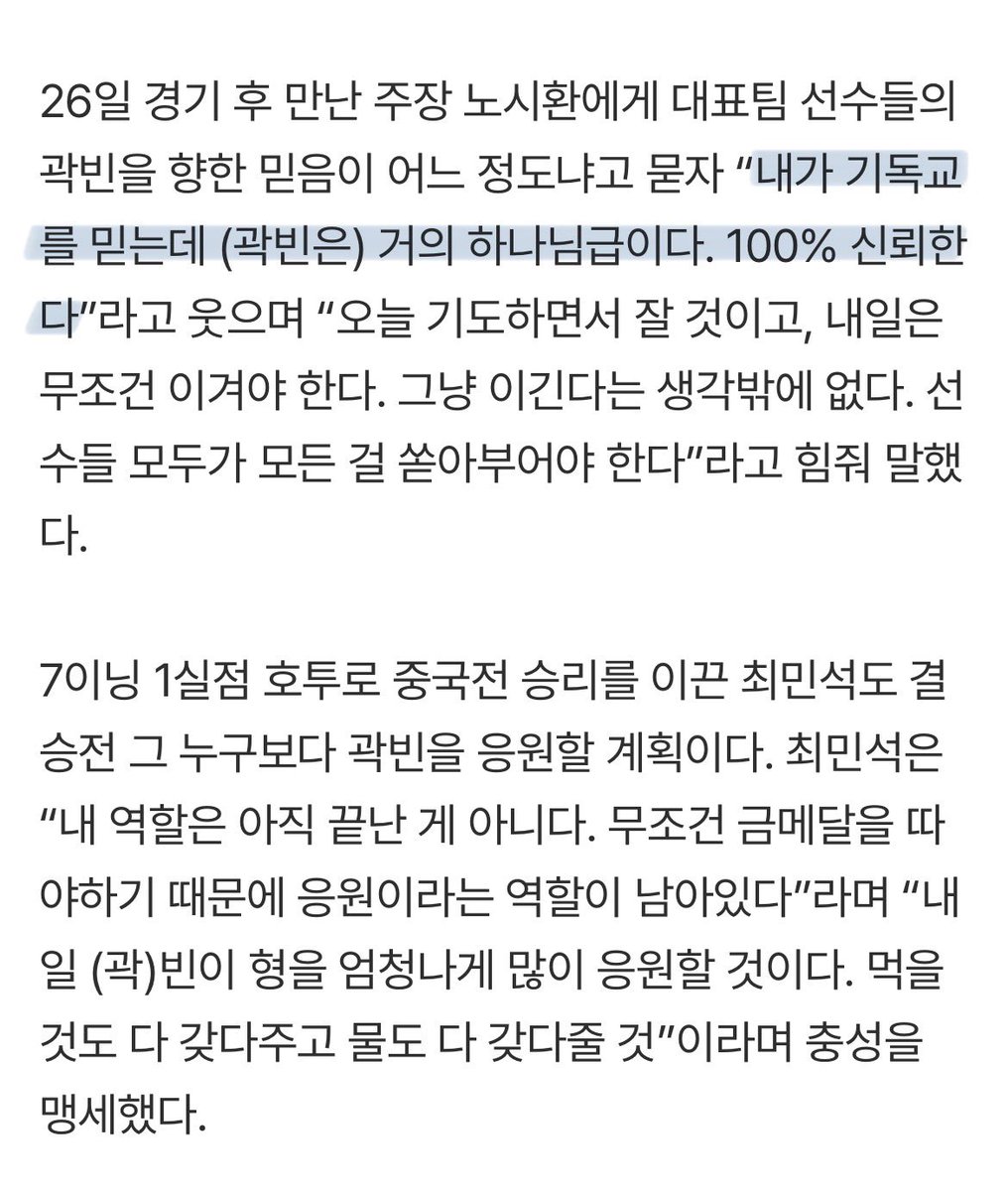 no10hitter's tweet photo. 주장 노시환에게 대표팀 선수들의 곽빈을 향한 믿음이 어느 정도냐고 묻자 “내가 기독교를 믿는데 (곽빈은) 거의 하나님급이다. 100% 신뢰한다” https://t.co/e9ksVArv0F