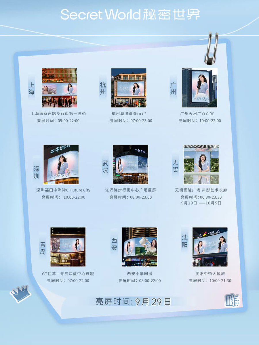 randmpersonjk's tweet photo. 2026.09.27
Secret World | Weibo

The guide to checking in on birthday support screens in 9 cities is now ready! ✨️

Nine cities, nine screens, nine moments of excitement for birthday celebrations coming soon!

#ZhaoJinmai 🌾 #赵今麦 https://t.co/jefk6qXnbL