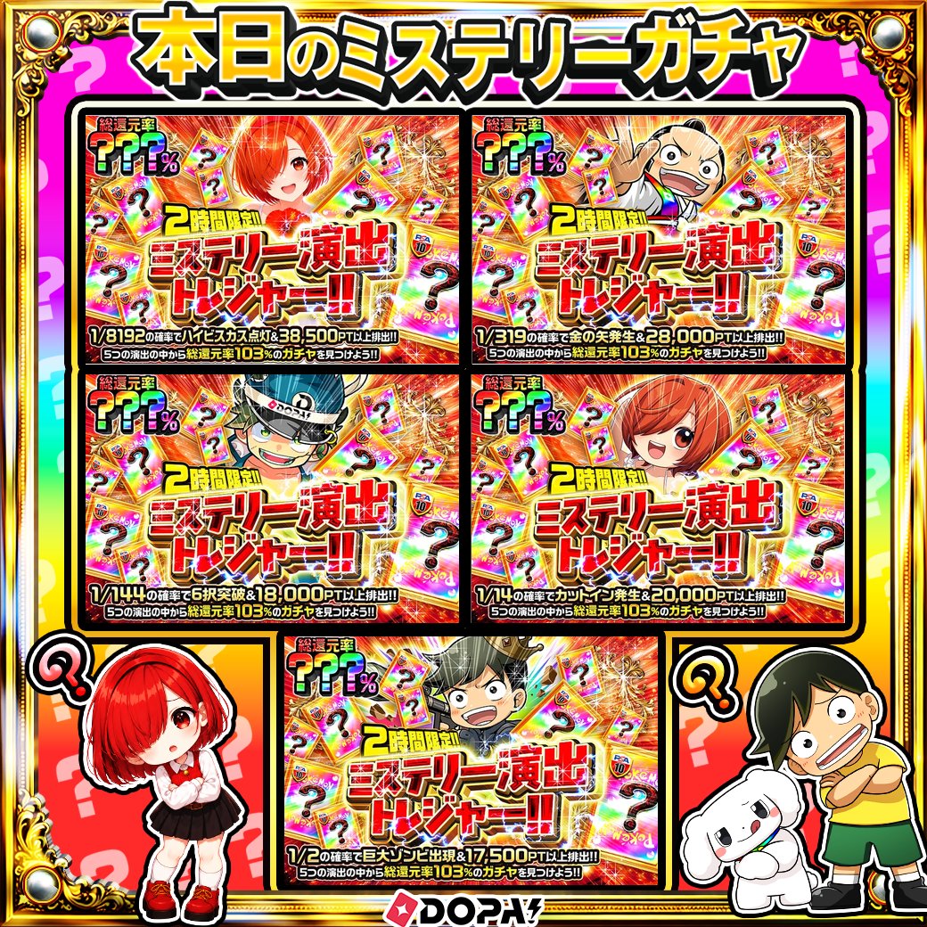 DOPA_0124's tweet photo. ✨ポケモン ミステリー演出トレジャー!!!!✨

5つの演出の中から――
総還元率103%のガチャを見つけよう!! 

🌈総還元率???％!!
⏰2時間限定!!

販売開始(https://t.co/UKOJC9fowD)

フォロー&amp;RP&amp;いいねで
1名様に2,000PT🎁
〆切 24時 https://t.co/8QMgd1Av5h