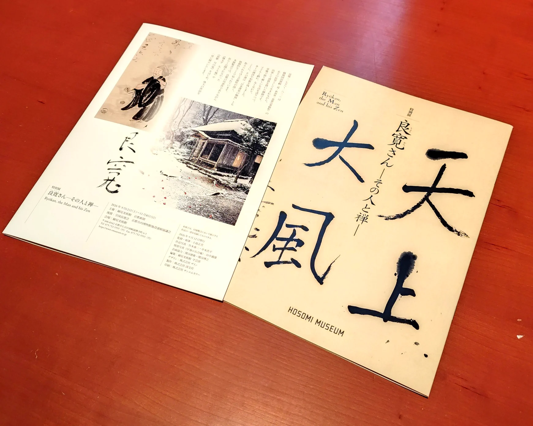 書アート   献上 京都 細見美術館 on X: 
