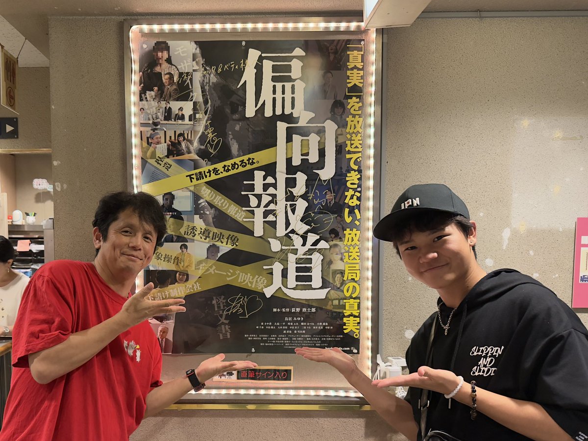 kinshirou_FD's tweet photo. 南から来てくれた旧友はゆたぼん君でした。僕よりしっかりしてます。

6年ぶり。

映画「偏向報道」を観てくれてありがとう！ https://t.co/36Y9H3YWWs
