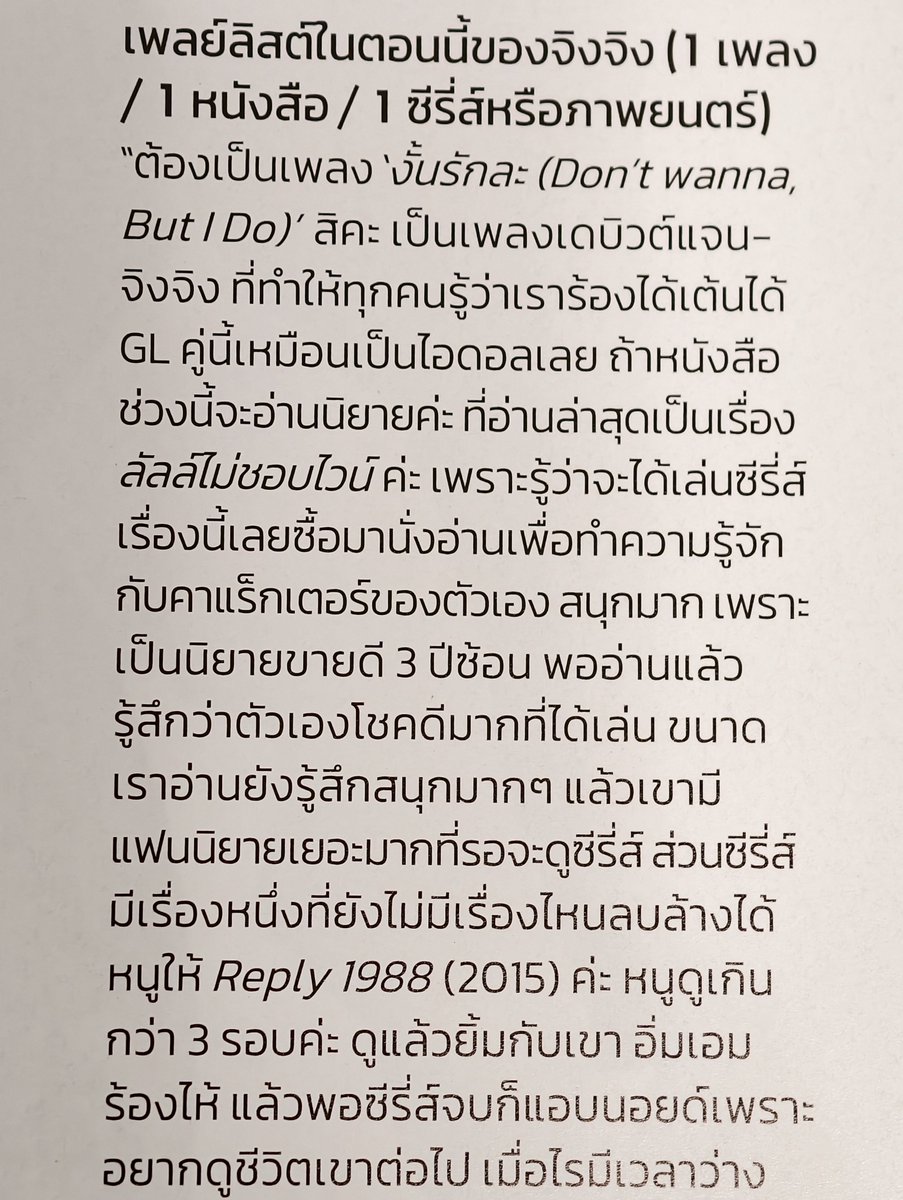 callmeblackss's tweet photo. ((((ขอโอ่ง พ้มมีน้ำตาแล้วนะคับ 😭😭))))
#jingjingyu

1 เพลงที่อยู่ในลิสต์ของจิงจิง -ยกเพลงงั้นรักละ เป็นเพลงเดบิ้วแจนจิงจิง ทำให้ทุกคนรู้ว่าร้องได้ เต้นได้  GLคู่นี้เหมือนไอดอลเลย 

1 หนังสือที่อยู่ในลิสต์ของจิงจิง -นิยายลัลล์ไม่ชอบไวน์ อ่านเพื่อทำความรู้จักกับคาแรกเตอร์ รู้สึกโชคดีมากที่ได้เล่น เพราะแฟนนิยายเยอะมาก