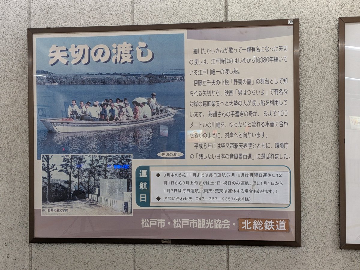 minor1979's tweet photo. 船橋競馬場から国府台へ。
2km歩いて、茶色のファミリーマート市川国府台店へ。
周辺は特に色の規制は見られなかったのに、何故ここだけ！？(ﾟдﾟ)
謎ですなあ🤔
んでもって、更に北へ進んで矢切駅へ。
矢切の渡しのオブジェを見た後ホームに出ると、異様な雰囲気の回送電車を発見！
どうやら、映画かドラマの撮影らしい…ビックリ(ﾟдﾟ)
 #ファミリーマート