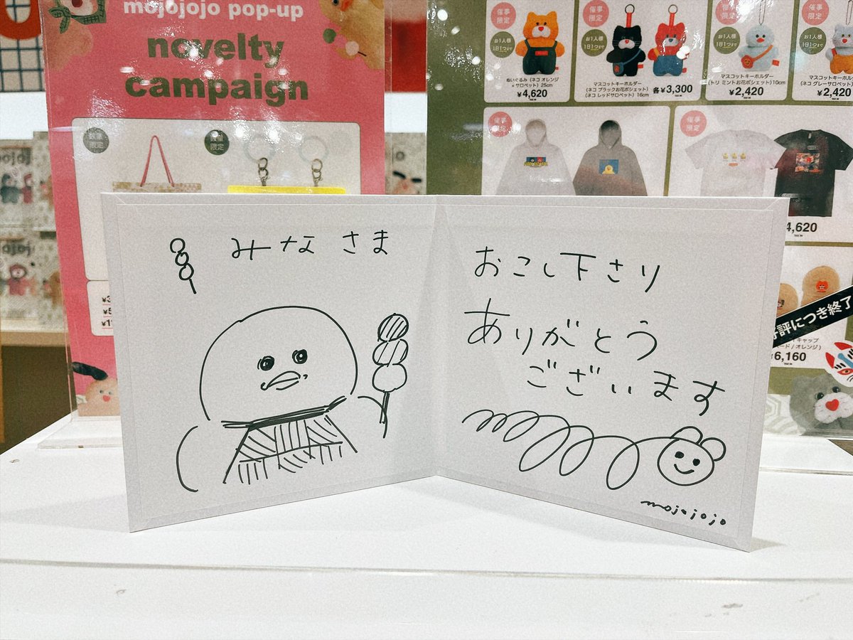 sc_fusashika's tweet photo. 京都のmojojojo pop-up行ってきた！金額見ずに欲しいものいろいろ買っちゃった、ミントのトリちゃんは一番おーじくんに顔が似てそうな子を選んだよ🐤 https://t.co/UF8ZzY35W6