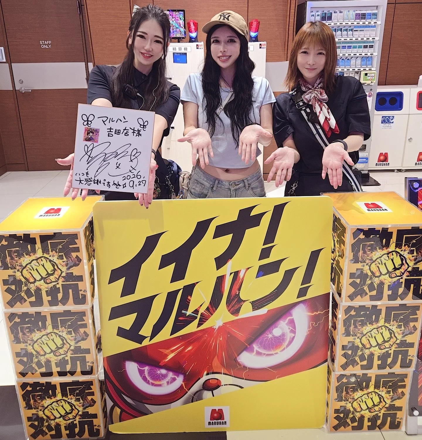 マルハン 吉田 店