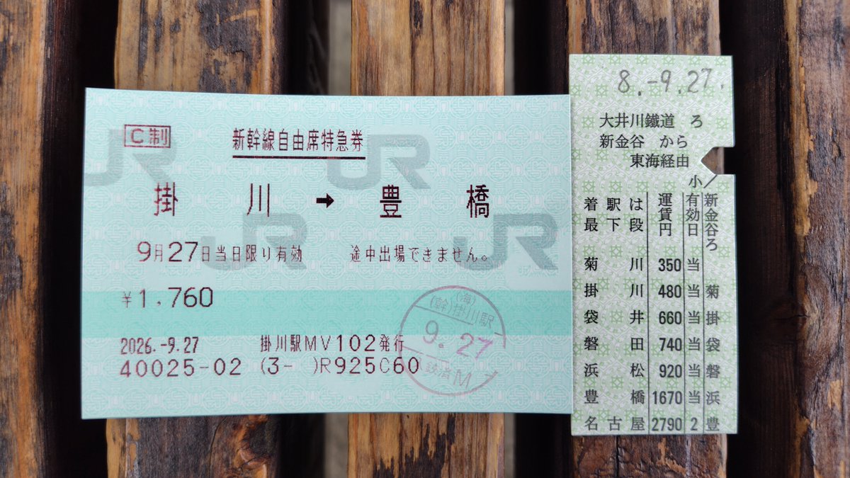 funkagelion05's tweet photo. 硬券で新幹線に乗車する実績を解除した。 https://t.co/ZrZ8gNm88F