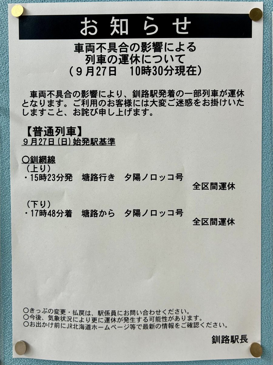 Yamboo_tetudou's tweet photo. 釧路駅なう
なんと本日は夕陽ノロッコが往復全区間で運休とのこと… https://t.co/68wIL0Ycvc