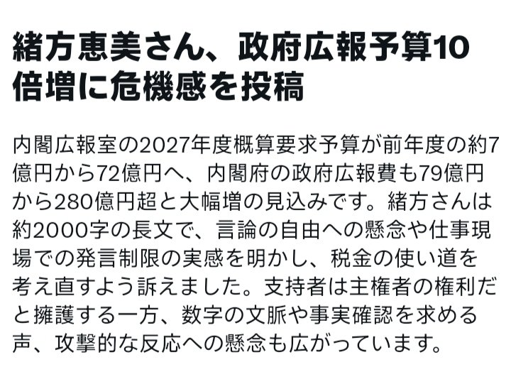 mariyatomoko's tweet photo. 本日のニュース

当然ながら私も尋常ではない危機感を持っている。

この280億円というのは、単なる広報にのみ使われるのではない。
政権にとって不都合な意見、アカウントを、あらゆる手段を使って潰すためにも莫大な金額が使われているであろうから。 https://t.co/3Y34f8tl8j