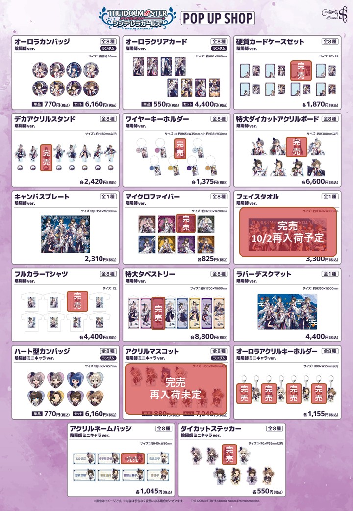 thechara_yrkc's tweet photo. 🍁アイドルマスター シンデレラガールズ POP UP SHOP🍁

10/27(日)現在の完売商品はこちらです。

「オーロラカンバッジ(ランダム)　陰陽師 ver.」好評販売中！
税込3000円以上お買い上げ毎に特典ブロマイドのお渡しや、特大アクリルフィギュアが当たる抽選会にご参加いただけます！

イベント詳細🔗https://t.co/ubvBESr15j
#京まふ #京まふ2026 #デレマス #idolmaster