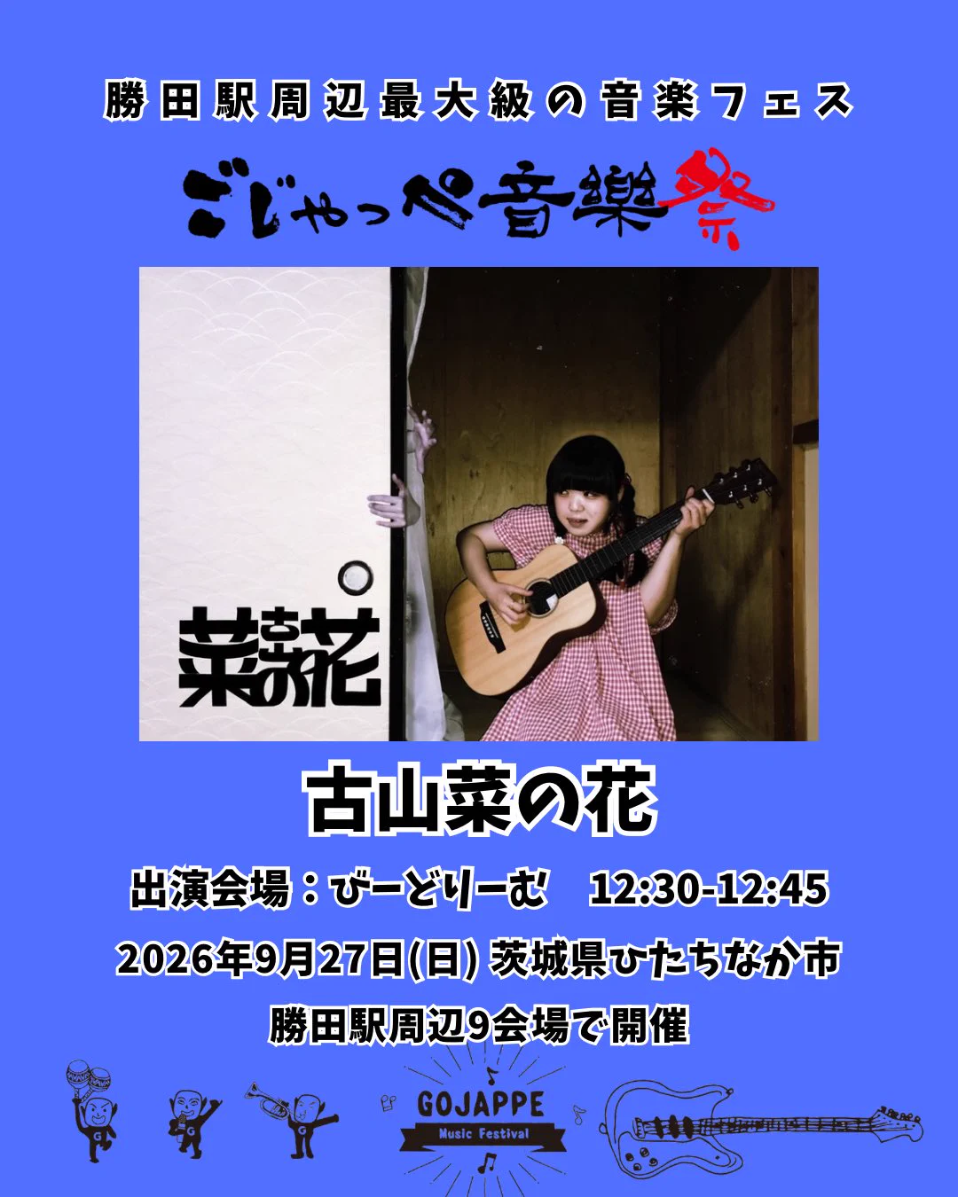 花音様　オーダーページ　6/22 ごじゃっぺ音楽祭 on X: 