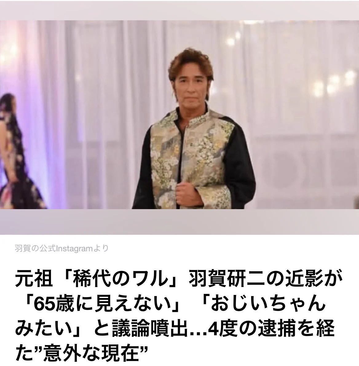 稀代 の ワル