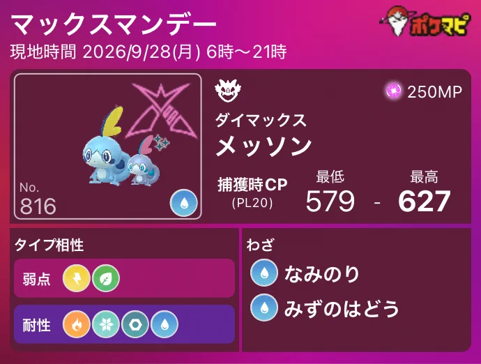 ポケモンGO攻略情報＠ポケマピ (@pokemapi) / X