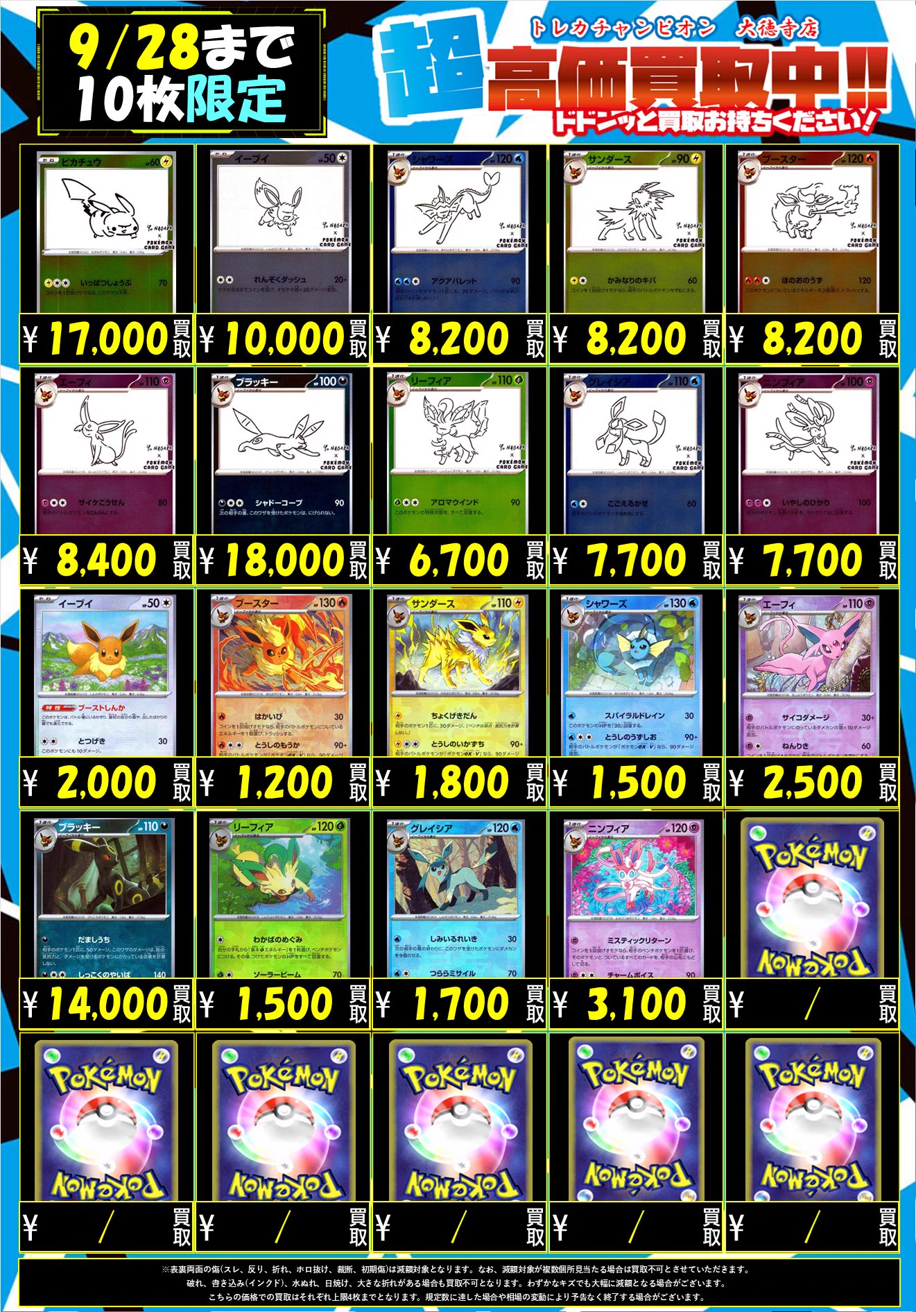 トレカチャンピオン(ビデオインアメリカ)大徳寺店 on X