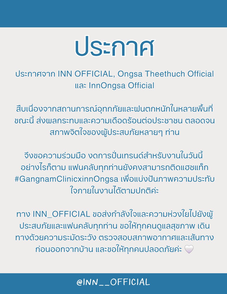 INN__OFFICIAL's tweet photo. ประกาศงดการปั่นเทรนงานวันนี้นะคะ🙇🏻‍♀️

#innjkrsn #ongsacelcius 
#innongsa #อินองศา https://t.co/yzVyYiAam7