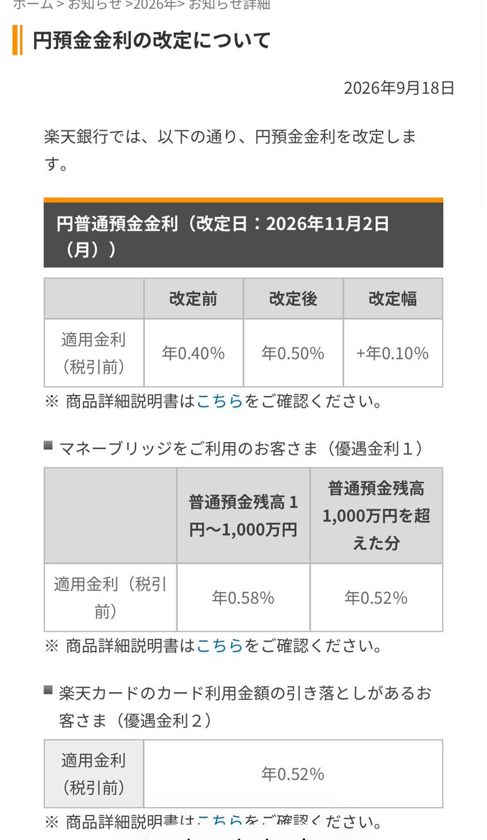 point_youtuber's tweet photo. 【楽天銀行預金金利】
2026年11月2日から預金金利UPします！

自分の場合は0.55なので、0.1増えて、
0.65%になります！！

楽天銀行紹介コード➡️P78655969

楽天モバイル契約者は
楽天モバイル✖️銀行　
最強預金にエントリーを⤵️
(毎月エントリー必要です)
https://t.co/GzXL3jtaNA 
#楽天銀行 https://t.co/NF5IAtaVxc