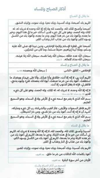 dr_SH9999's tweet photo. "     
      أذكار الصباح : اللهم ما أصبح بي من نعمة أو بأحدٍ من خلقك فمنك وحدك لا شريك لك ، فلك الحمد ولك الشكر .    

    اللَّهُمَّ بِكَ أَصْبَحْنَا ، وَبِكَ أَمْسَيْنَا ، وَبِكَ نَحْيَا وَبِكَ نَمُوتُ وَإِلَيْكَ النُّشُورُ . https://t.co/63lTZHE0kK