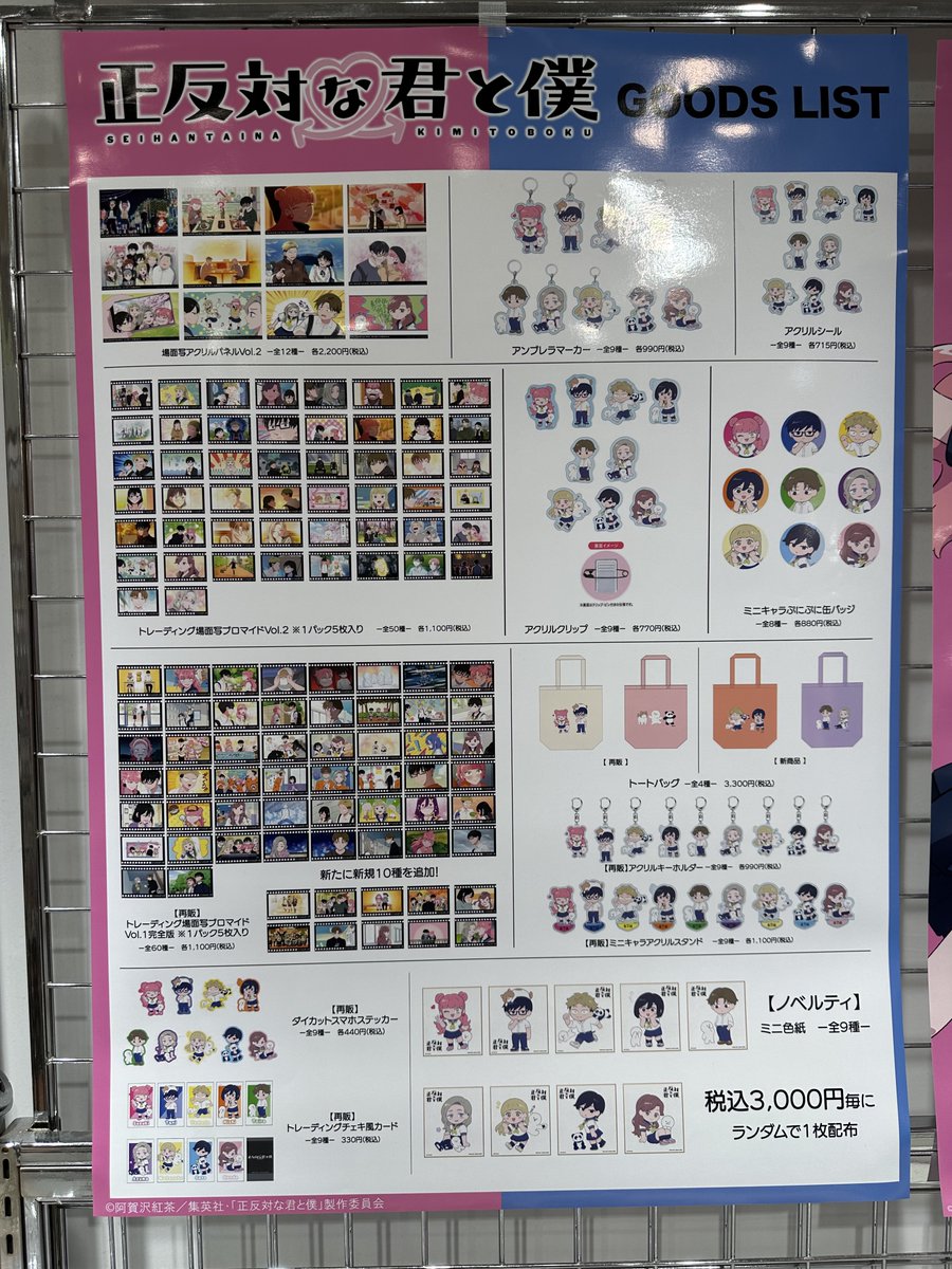 BPOSinfo's tweet photo. TVアニメ『正反対な君と僕』POPUP SHOP 開催決定 
【追加入荷】
・ダイカットステッカー 全種
・トレーディングチェキ風カード

開催日時：9月25日(金)～10月8日(木)
会場：ラフォーレ原宿 ５F SHED BY ACG
営業時間：11時～20時

#正反対な君と僕 https://t.co/up60r73k0O
