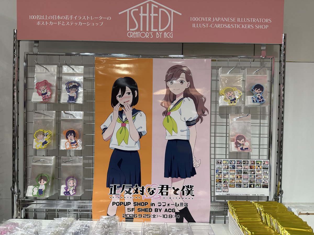 BPOSinfo's tweet photo. TVアニメ『正反対な君と僕』POPUP SHOP 開催決定 
【追加入荷】
・ダイカットステッカー 全種
・トレーディングチェキ風カード

開催日時：9月25日(金)～10月8日(木)
会場：ラフォーレ原宿 ５F SHED BY ACG
営業時間：11時～20時

#正反対な君と僕 https://t.co/up60r73k0O