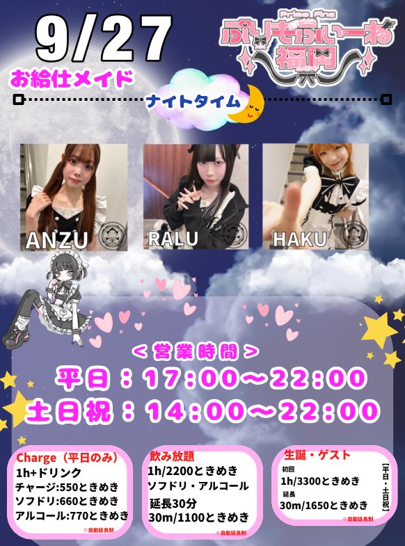 purimo_fukuoka's tweet photo. 本日のお給仕はこちら‼️‼️

あんず@purimo_anzu 
らる@g1ft0 
ハク@purimo_haku2 

18:00からお給仕❕❕ https://t.co/0FK0yck37x