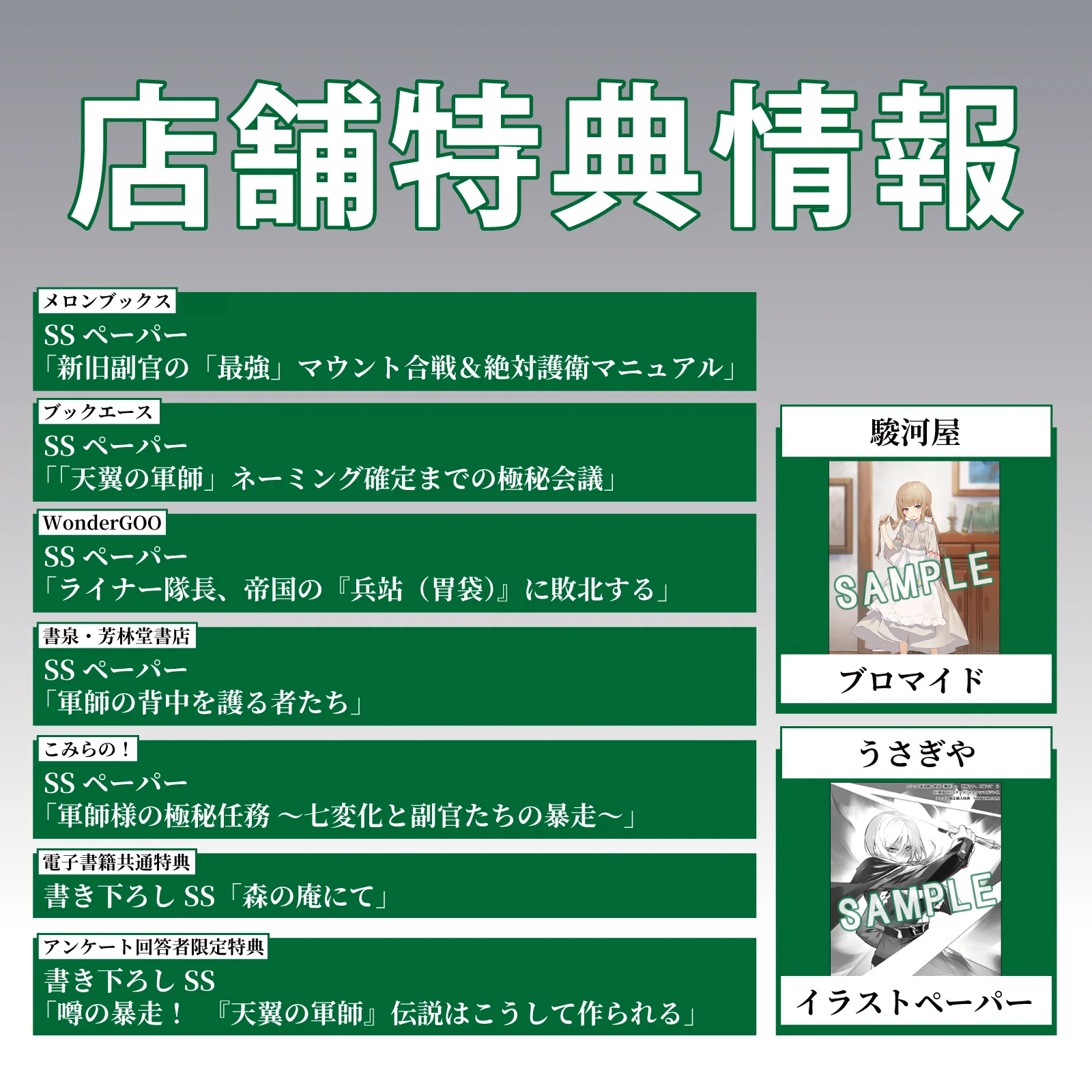 シーガル特典　手紙風書き下ろしSS GCノベルズ『ようこそ最前線の地獄（職場）へ 軍師リナ、8歳です
