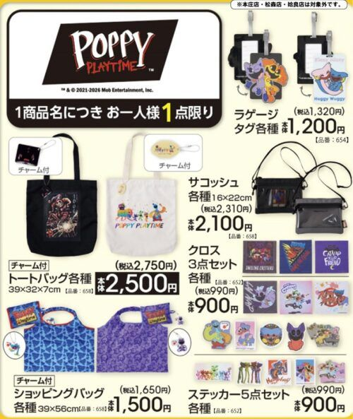 shimapatobu's tweet photo. アベイル『ポピープレイタイム』コラボ！トートバッグ、サコッシュ、ラゲージタグなどの雑貨グッズが2026年10月3日（土）より新発売！品番、種類まとめ！

https://t.co/YYsznD2AkU

#アベイル　#しまむら #しまむらコラボ #しまパト #ゴルフ　#PoppyPlaytime　#ポピープレイタイム　#ハギーワギー

←新商品

是rん回は昨年の12月に販売しています（過去チラシ参考に）→