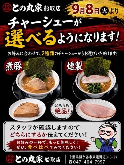 tonomaruya_12's tweet photo. おはようございます！
（株）マルヤカンパニー　との丸家船取店👩‍🦲です！

本日も全力営業で皆様のご来店心よりお待ちしております🙇‍♀️
🉐期間限定夜鳴きラーメン🉐
23時から25時 750円で販売中‼️
ぶっ濃いスープをお作りしてお待ちしております(￣▽￣)
本日のSNSサービス✌️✌️(玉ねぎ)👍👍
Xや���ンスタ、YouTube、TikTok、フォロー画面見せてください。よろしくお願いしますm(_ _)m
#王道家 #との丸家 #マルヤカンパニー #家系ラーメン #王道家直伝