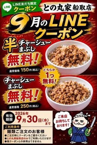 tonomaruya_12's tweet photo. おはようございます！
（株）マルヤカンパニー　との丸家船取店👩‍🦲です！

本日も全力営業で皆様のご来店心よりお待ちしております🙇‍♀️
🉐期間限定夜鳴きラーメン🉐
23時から25時 750円で販売中‼️
ぶっ濃いスープをお作りしてお待ちしております(￣▽￣)
本日のSNSサービス✌️✌️(玉ねぎ)👍👍
Xや���ンスタ、YouTube、TikTok、フォロー画面見せてください。よろしくお願いしますm(_ _)m
#王道家 #との丸家 #マルヤカンパニー #家系ラーメン #王道家直伝