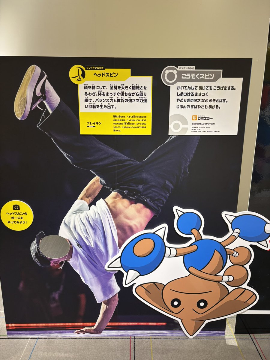 chikengoodday's tweet photo. ポケモンとアスリートのわざ展！
イメージ通りのポケモンと全然出来なさそうなポケモンがいる
#日本オリンピックミュージアム https://t.co/Q5exYKwQfx