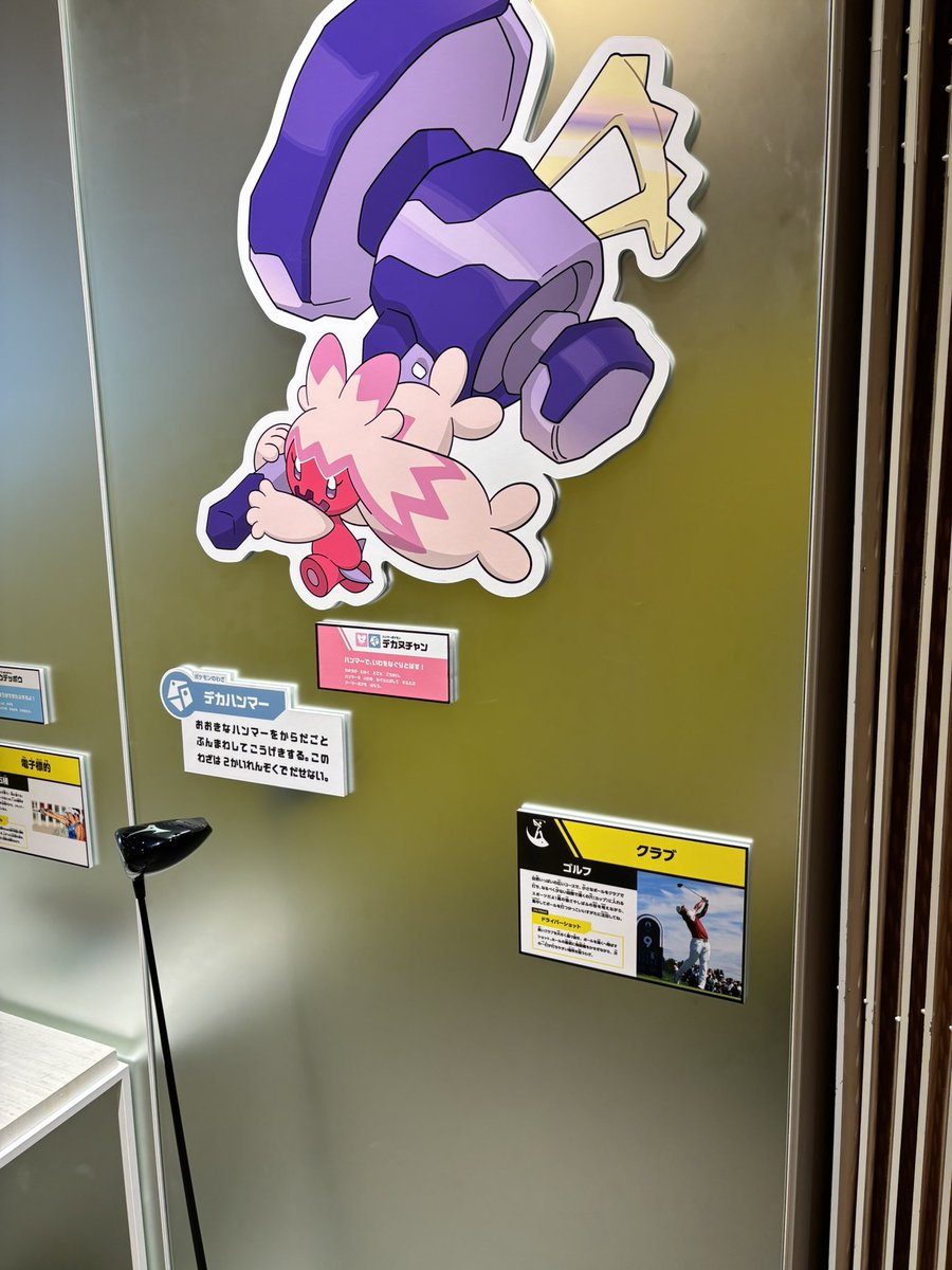 chikengoodday's tweet photo. ポケモンとアスリートのわざ展！
イメージ通りのポケモンと全然出来なさそうなポケモンがいる
#日本オリンピックミュージアム https://t.co/Q5exYKwQfx
