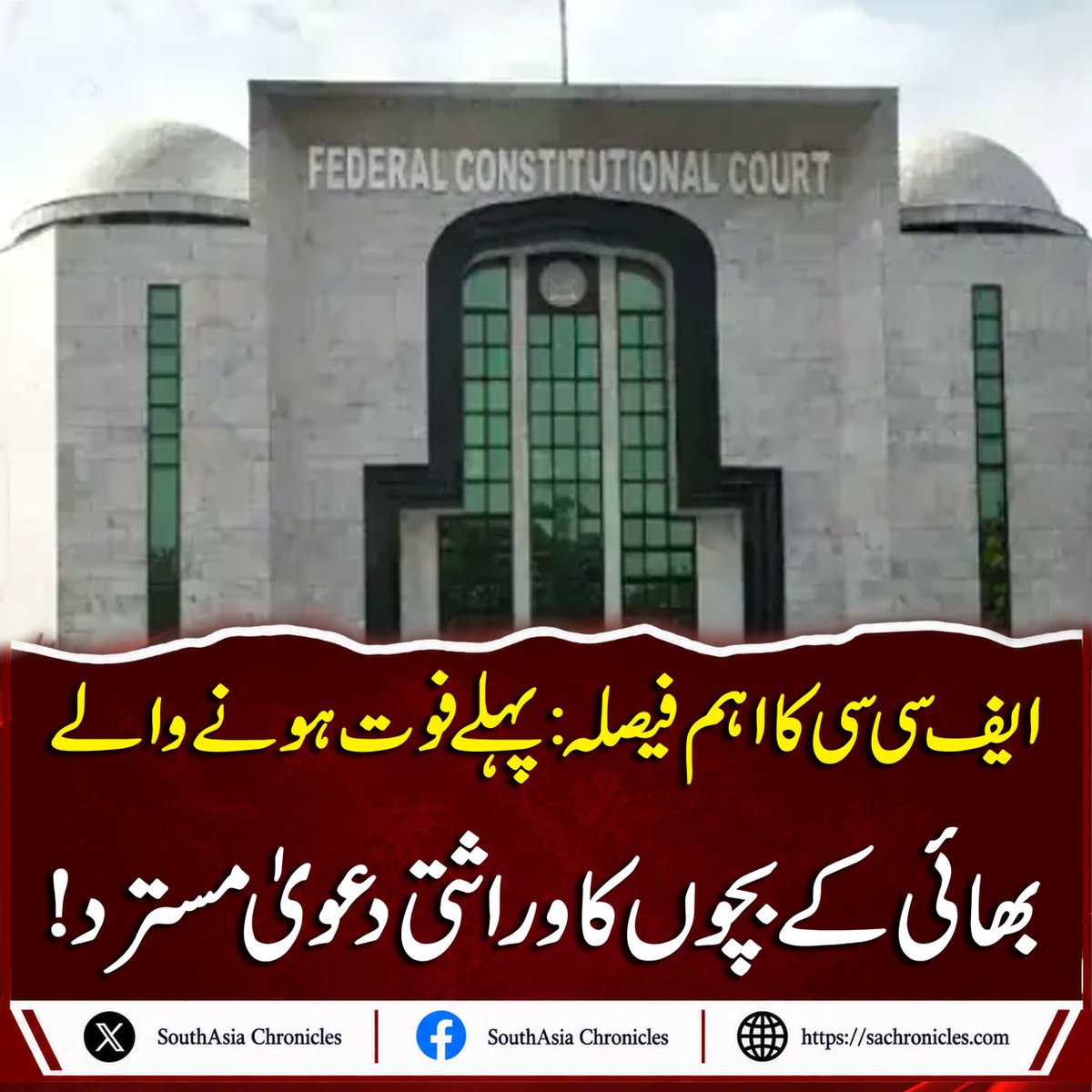SouthAsiachro's tweet photo. FCC Rejects Inheritance Claim by Children of Predeceased Brother
https://t.co/u50pejkDRF
#southasiachronicles #FCC #FederalConstitutionalCourt #Pakistan #PakistanNews #Inheritance #InheritanceLaw #LegalNews #CourtDecision #Judiciary #PakistanLaw #FamilyLaw https://t.co/dVqhEw0b4Z