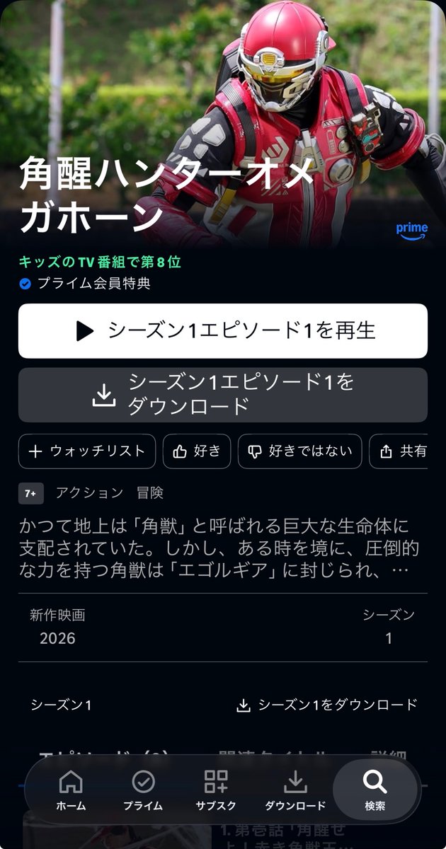 siren_33's tweet photo. 喜矢武豊さんご出演により角醒ハンターオメガホーンに触れる皆様へ

オメガホーンは最新話を含めまだ10話までしか放送されていません
つまり、今からでも予習は間に合うということです

公式サイトの「見逃し配信」欄に記載はありませんが、アマプラで全話見れます！お時間あればぜひ！！
（今日放送の10話は水曜日くらいに追加されるはず）

時間がないよ！という方はYouTubeに公式が作った各話のダイジェスト動画があります 1話10分かつプレイリストでまとめられているのでこちらをどうぞ⬇️

https://t.co/82e0bbyEoo

オメガホーンは「PROJECT R.E.D」というシリーズのひとつで、仮面ライダーともスーパー戦隊とも違った切り口の演出とストーリーが楽しめます 角獣カワイイ

そして喜矢武豊さんが演じられるキャラクターは「イバル連合・絶」という作中では主人公と敵対する立場なのですが、トップのイバル様を初め、めーーーーーちゃくちゃキャラ濃くて癖強いけどちゃんとそれぞれの信念を持ってるめちゃくちゃ愛せるキャラばかりなので、ぜひイバル連合に目を向けて見てほしいです！
（あとイバル連合に「鉄壁のレイジ」というキャラクターがいるのですが、彼に注目して見ていくと来週の話めっちゃ楽しめると思います…………次回予告を見たオタクより）

つまり何が言いたいかっていうと、喜矢武豊さんご出演おめでとうございます！！！
オメガホーンは良いぞ！！！！