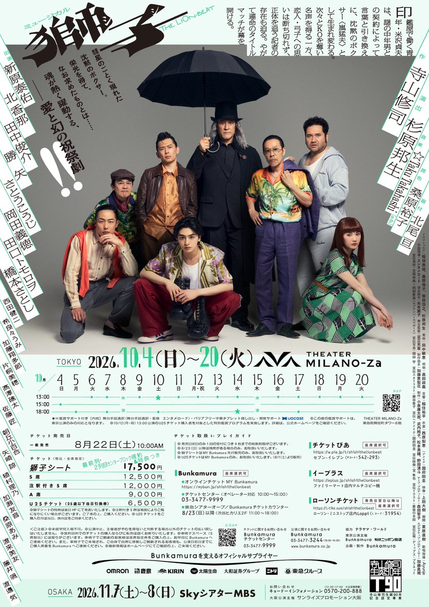 kuniooooooooo's tweet photo. 【初日まであと1週間!!!!!!!!】

チケット発売中🎫✨

Bunkamura Production 2026
ミュージカル
『獅子 THE LION-BEAT』

作：#寺山修司
演出：#杉原邦生
音楽：☆Taku Takahashi［m-flo］

《東京》
10月4日（日）〜20日（火）
THEATER MILANO-Za

ℹ️ https://t.co/vmgmvSn21q

#ミュージカル獅子 https://t.co/ivx76jr1Y9