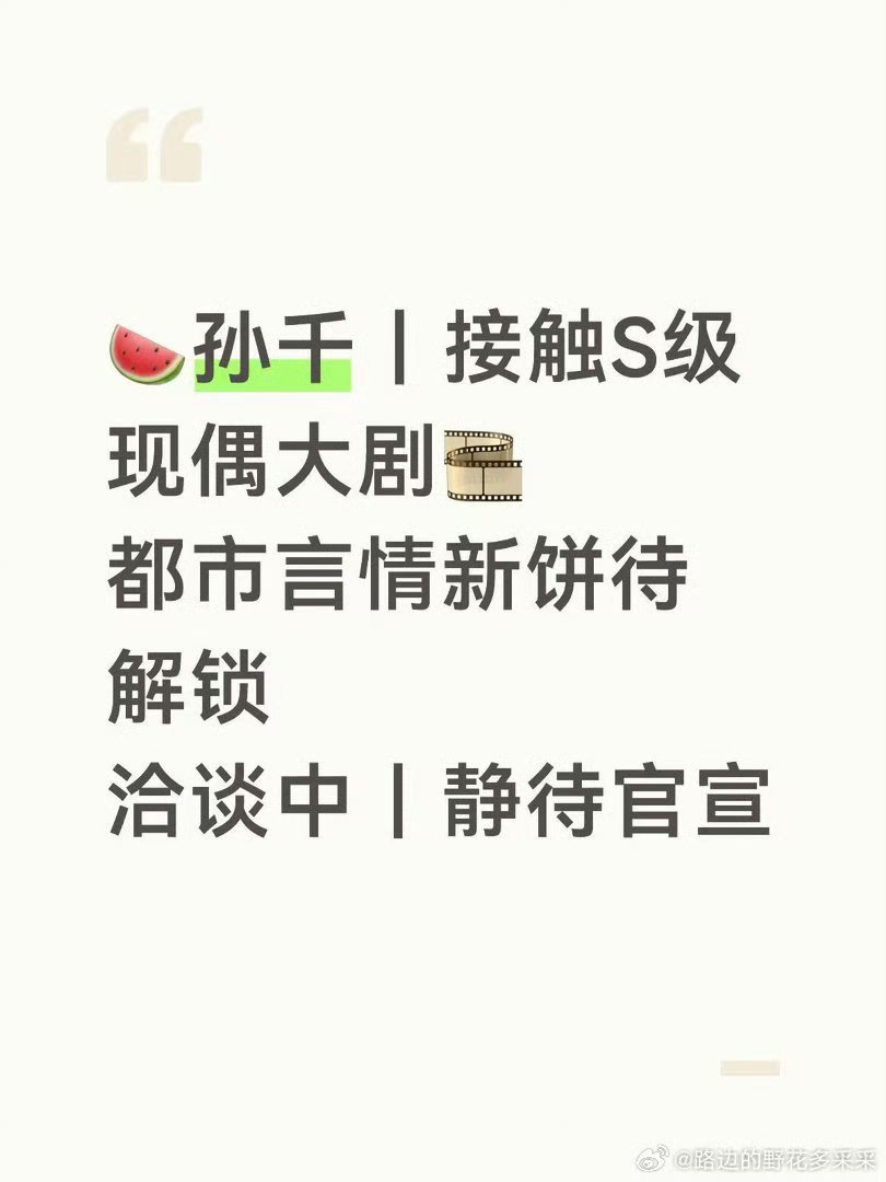 apple_cider9's tweet photo. ✨ Sun Qian  New Project Update
There are online rumors that Sun Qian is currently in talks for an S-level modern romance drama 
After gaining attention and breaking out with the “mature-woman romance” genre, she is continuing to take on more urban romance projects.
#SunQian https://t.co/9uTXx6QeUP