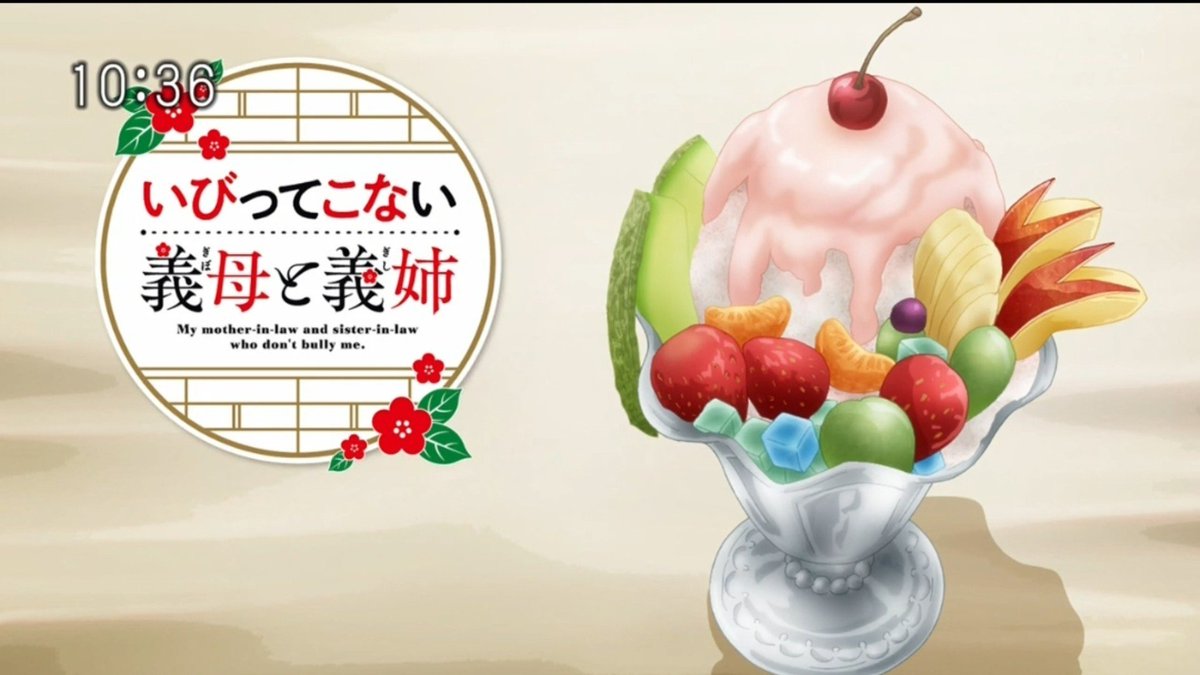 いびってこない義母と義姉 第12話 ツイート画像 1