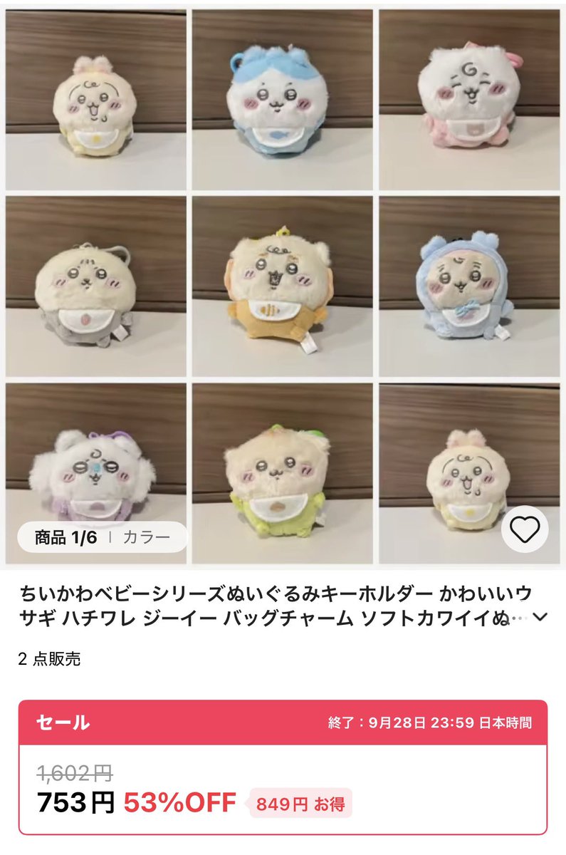 shikatoreca's tweet photo. 注意喚起⚠️

メルカリでオークション形式で売られているこちらの商品ですが
ちいかわ Chiikawa Baby マスコット(定価1,540円)の偽物と思われれます。

本人はすでに6個を売却済み。
(平均売却値3,000円ほど)
またコメント欄では、

「正規品になります。仕入先がちいかわベイビーを作っている工場となる為、若干雑に梱包されていますね」

などとよくわからない言い訳をしていますが、正規品と比べるとタグの位置が違う、エプロンのサイズが違う、そもそも顔が違う。
もし正規品だとして、なぜちいかわマーケットで売られているものと相違があるのでしょうか？🤔

こちらがもし偽物で偽物だと分かって販売していた場合、商標法違反という罪に問われてしまいます。

念のため調べてみました
AliExpressという中国のショップでは
偽物のマスコットが750円〜で販売されておりました。。。

皆さんはどう思いましたか？

私は偽物だと思ってます！
ちいかわを使って利益を得ようとする人が多すぎますね🤮
本人確認済みのアカウントでよくこういうことできますね…

アカウントは↓