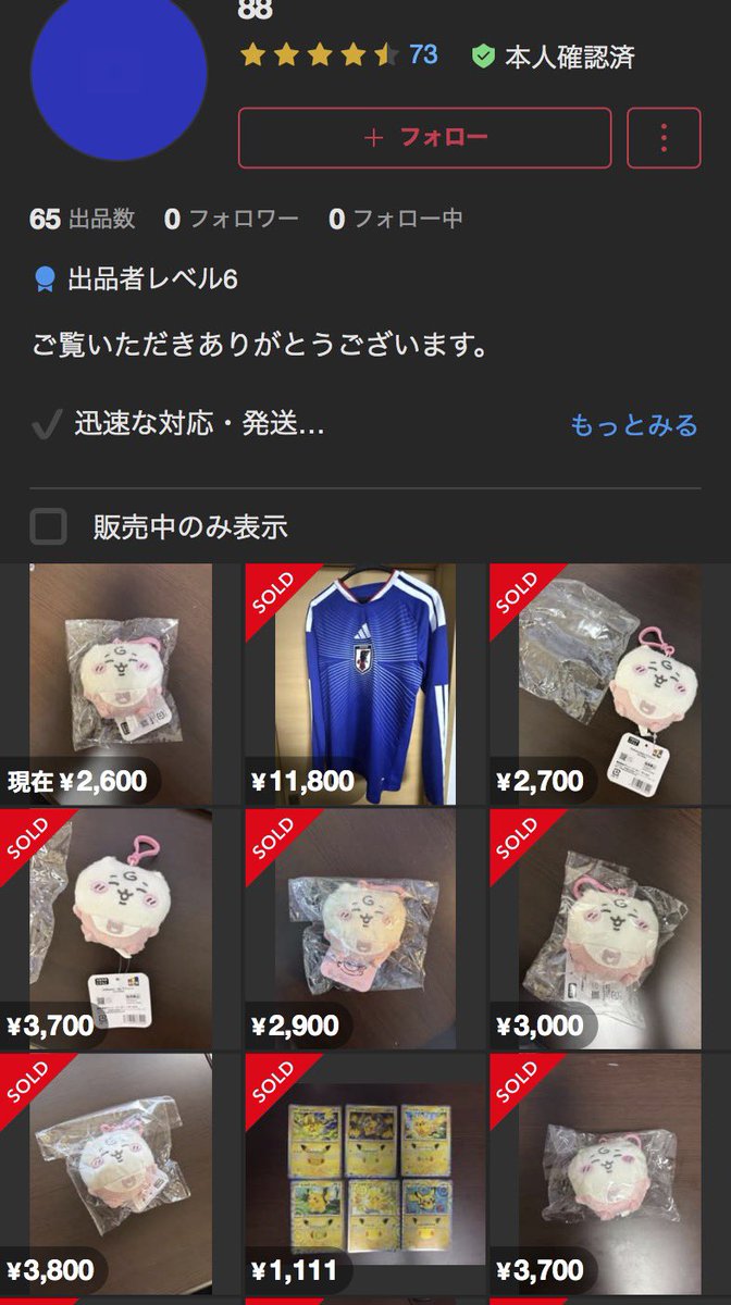 shikatoreca's tweet photo. 注意喚起⚠️

メルカリでオークション形式で売られているこちらの商品ですが
ちいかわ Chiikawa Baby マスコット(定価1,540円)の偽物と思われれます。

本人はすでに6個を売却済み。
(平均売却値3,000円ほど)
またコメント欄では、

「正規品になります。仕入先がちいかわベイビーを作っている工場となる為、若干雑に梱包されていますね」

などとよくわからない言い訳をしていますが、正規品と比べるとタグの位置が違う、エプロンのサイズが違う、そもそも顔が違う。
もし正規品だとして、なぜちいかわマーケットで売られているものと相違があるのでしょうか？🤔

こちらがもし偽物で偽物だと分かって販売していた場合、商標法違反という罪に問われてしまいます。

念のため調べてみました
AliExpressという中国のショップでは
偽物のマスコットが750円〜で販売されておりました。。。

皆さんはどう思いましたか？

私は偽物だと思ってます！
ちいかわを使って利益を得ようとする人が多すぎますね🤮
本人確認済みのアカウントでよくこういうことできますね…

アカウントは↓