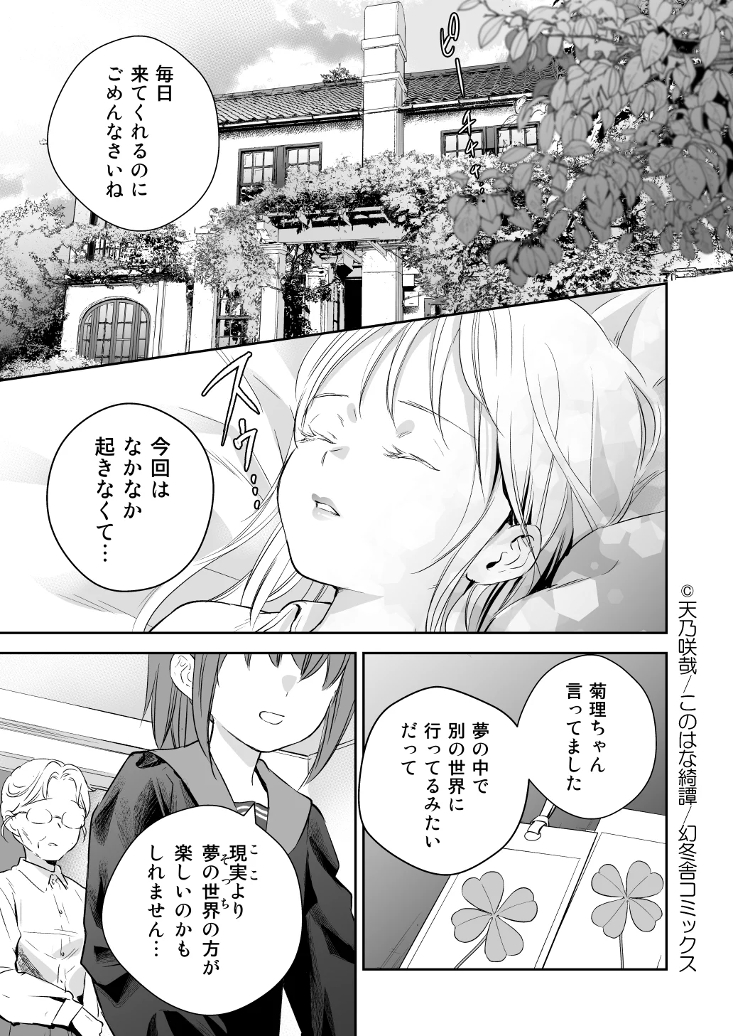 天乃咲哉🦊このはな綺譚連載中 (@amanosakuya) / X
