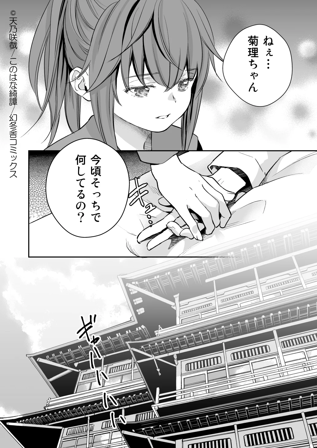 天乃咲哉🦊このはな綺譚連載中 (@amanosakuya) / X