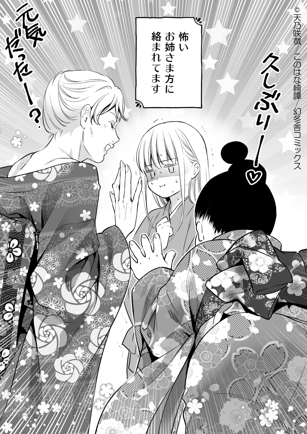 天乃咲哉🦊このはな綺譚連載中 (@amanosakuya) / X