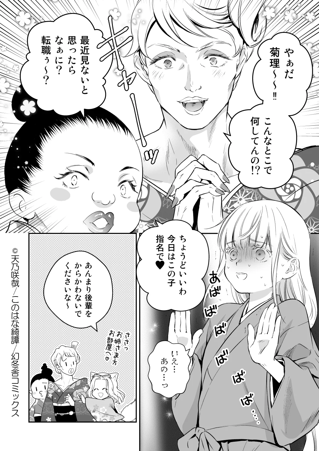 天乃咲哉🦊このはな綺譚連載中 (@amanosakuya) / X
