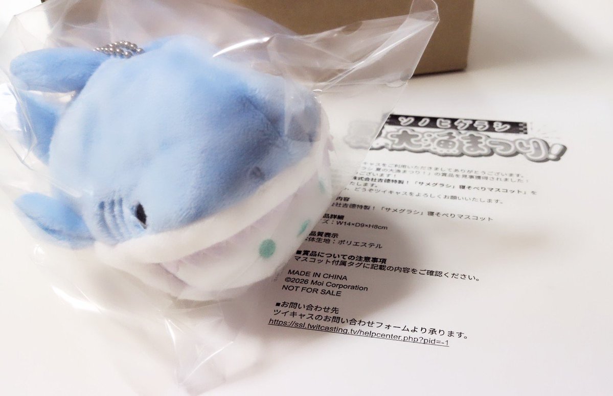 ub313eris's tweet photo. 夏の大漁まつり「サメグラシ」寝そべりマスコットが当たりました👏👏アイテムを投げてくれたり、落とすのを手伝ってくれた皆様ありがとうございます🤗✨嬉しいよぉ🎶キーホルダー…欲しかったなぁ…

#ツイキャス
#夏の大漁まつり
#ソノヒグラシ https://t.co/ksCGoqrdJG