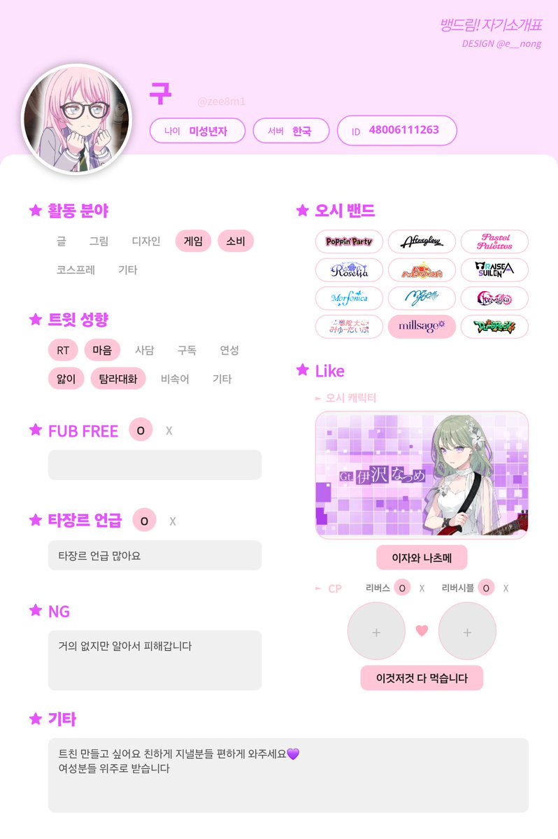 zee8m1's tweet photo. #아워노트_트친소
#뱅드림_트친소 
트친해주세요!!ㅠㅠ 여성분 위주로 찾아갑니다
걸파도 합니다 모든 밴드 다 좋아해요 https://t.co/f2FBrr2b7Y
